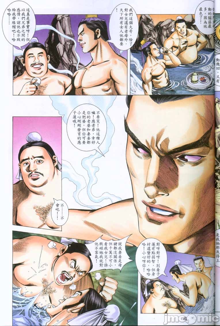 《金甁梅记漫畫版》漫画 第2章