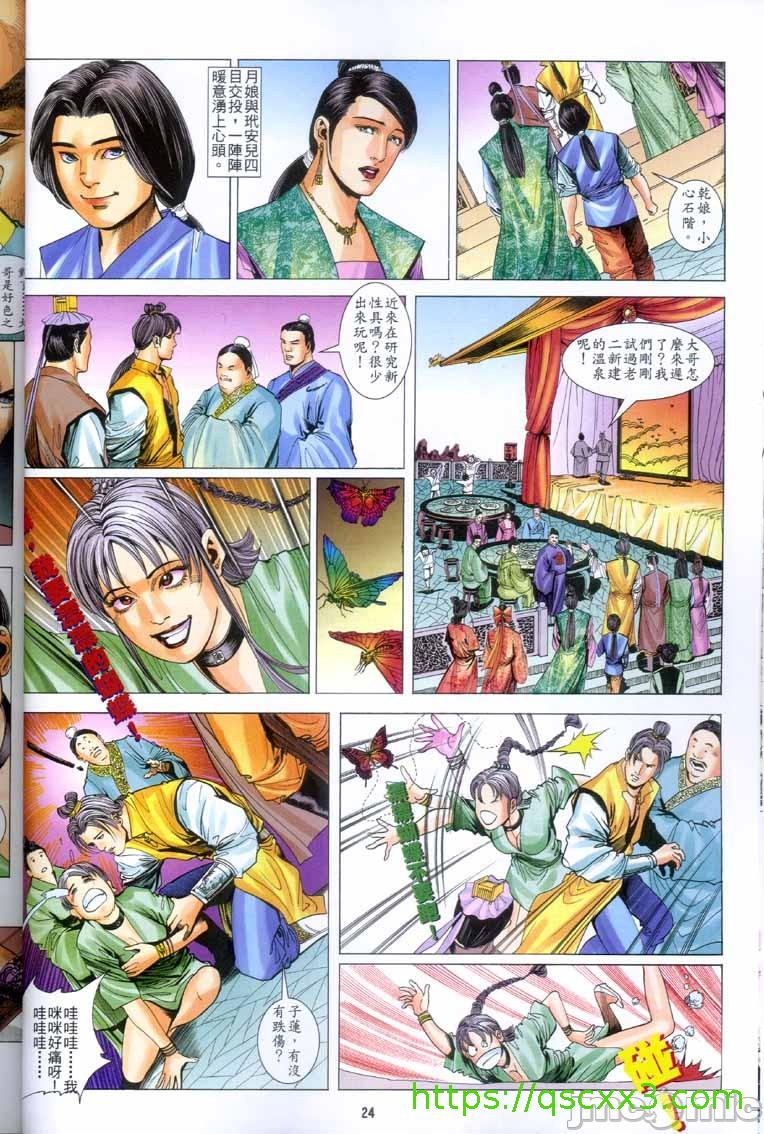 《金甁梅记漫畫版》漫画 第2章