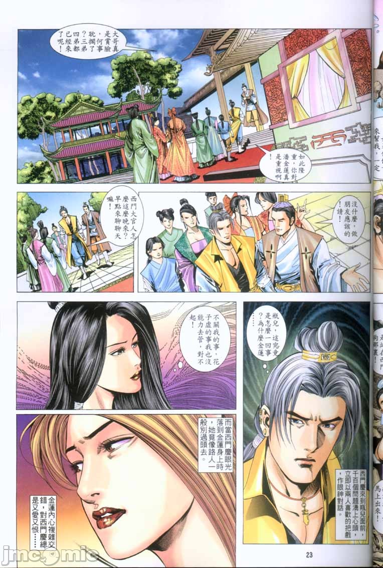 《金甁梅记漫畫版》漫画 第2章