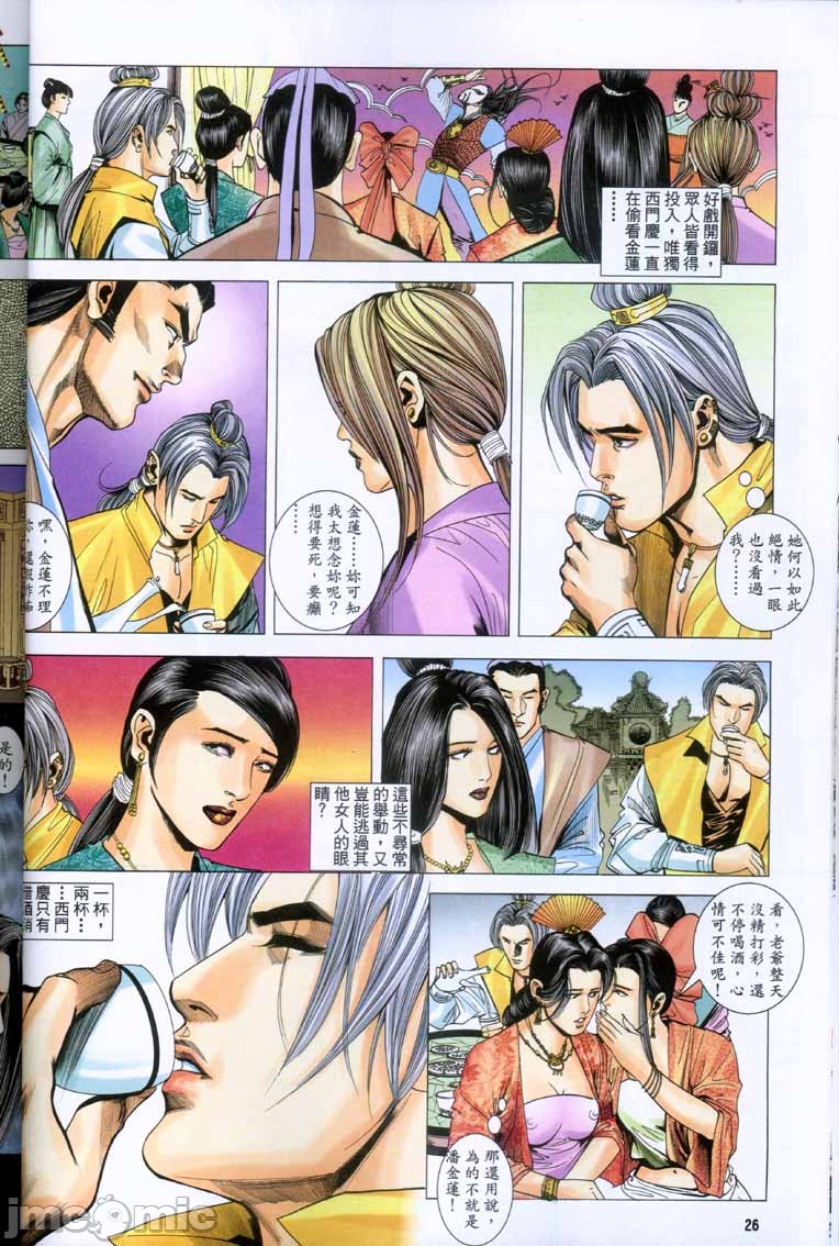 《金甁梅记漫畫版》漫画 第2章
