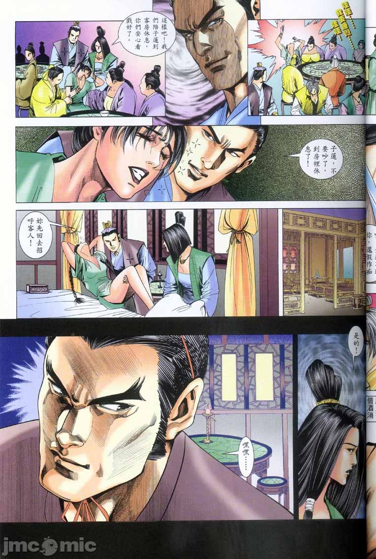 《金甁梅记漫畫版》漫画 第2章