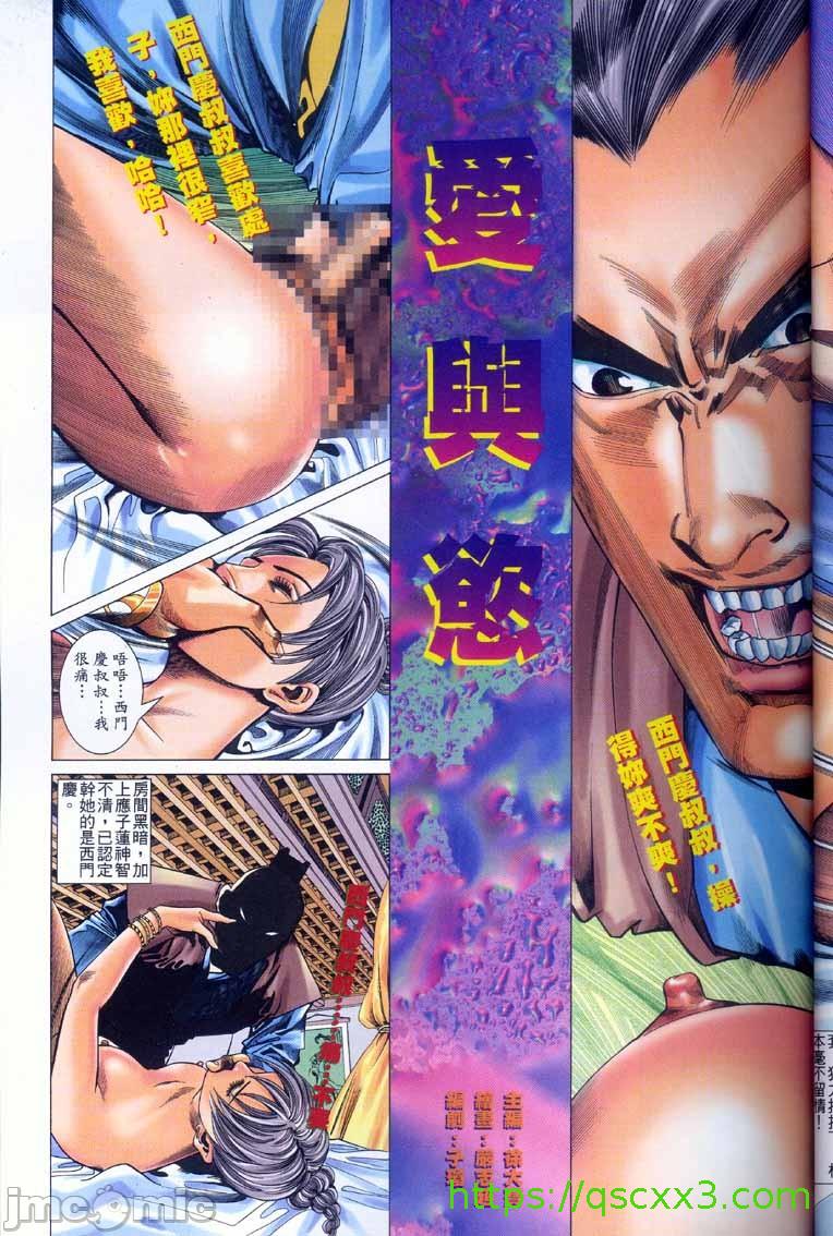 《金甁梅记漫畫版》漫画 第2章