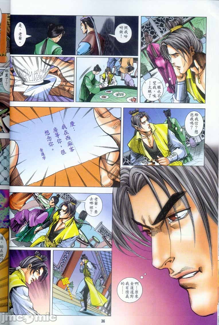 《金甁梅记漫畫版》漫画 第2章