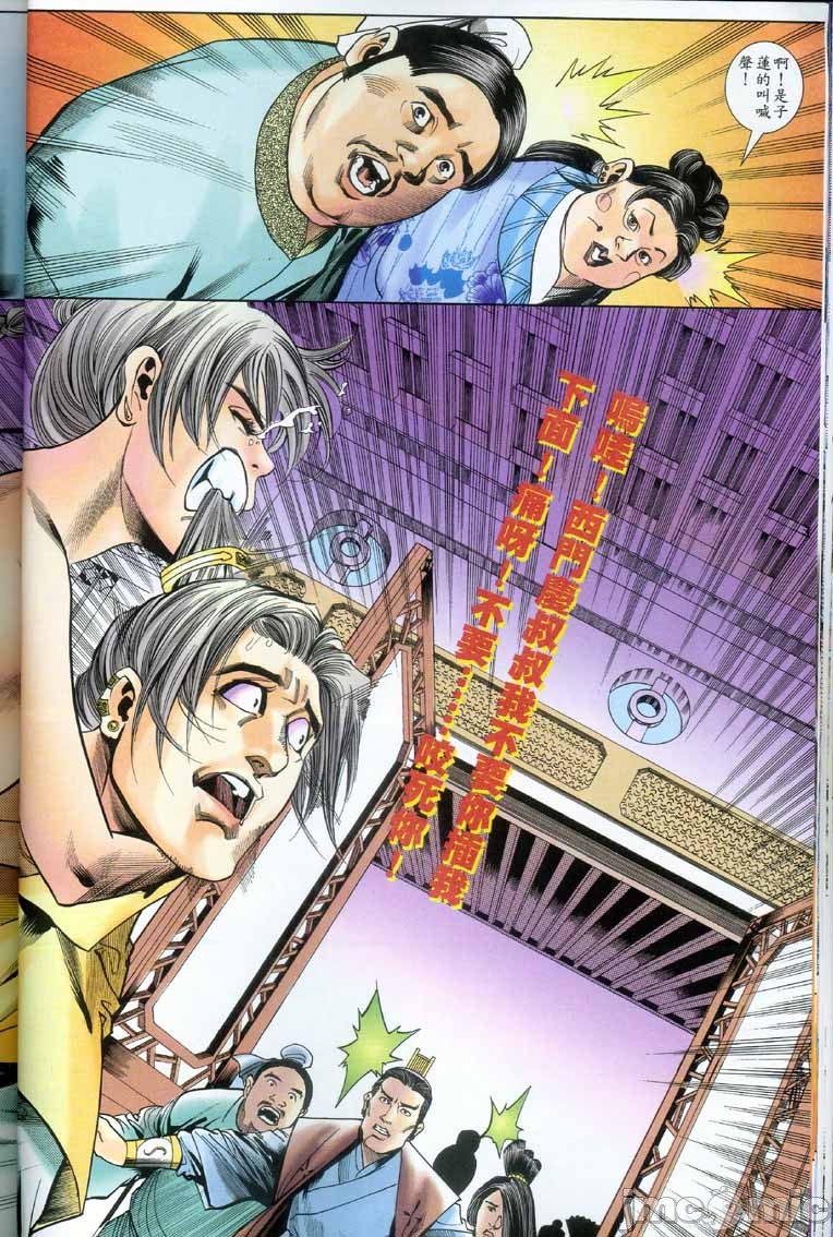 《金甁梅记漫畫版》漫画 第2章