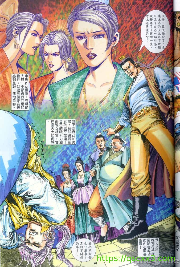 《金甁梅记漫畫版》漫画 第2章