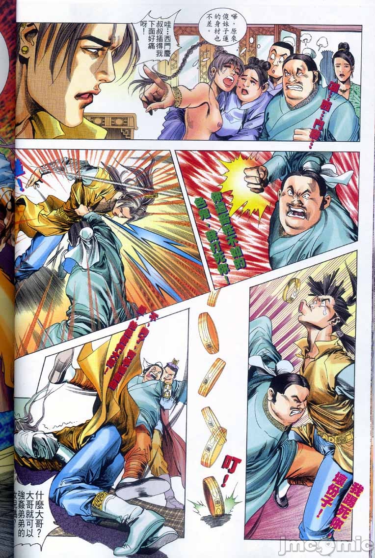 《金甁梅记漫畫版》漫画 第2章
