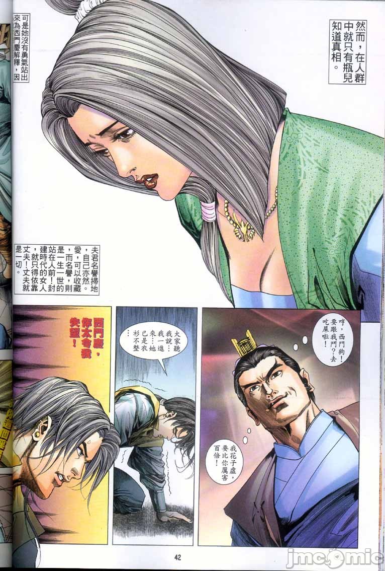 《金甁梅记漫畫版》漫画 第2章