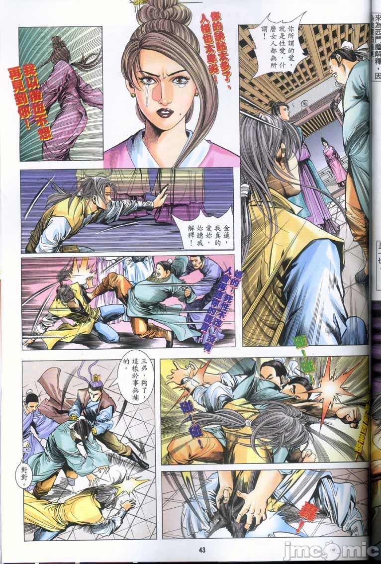 《金甁梅记漫畫版》漫画 第2章