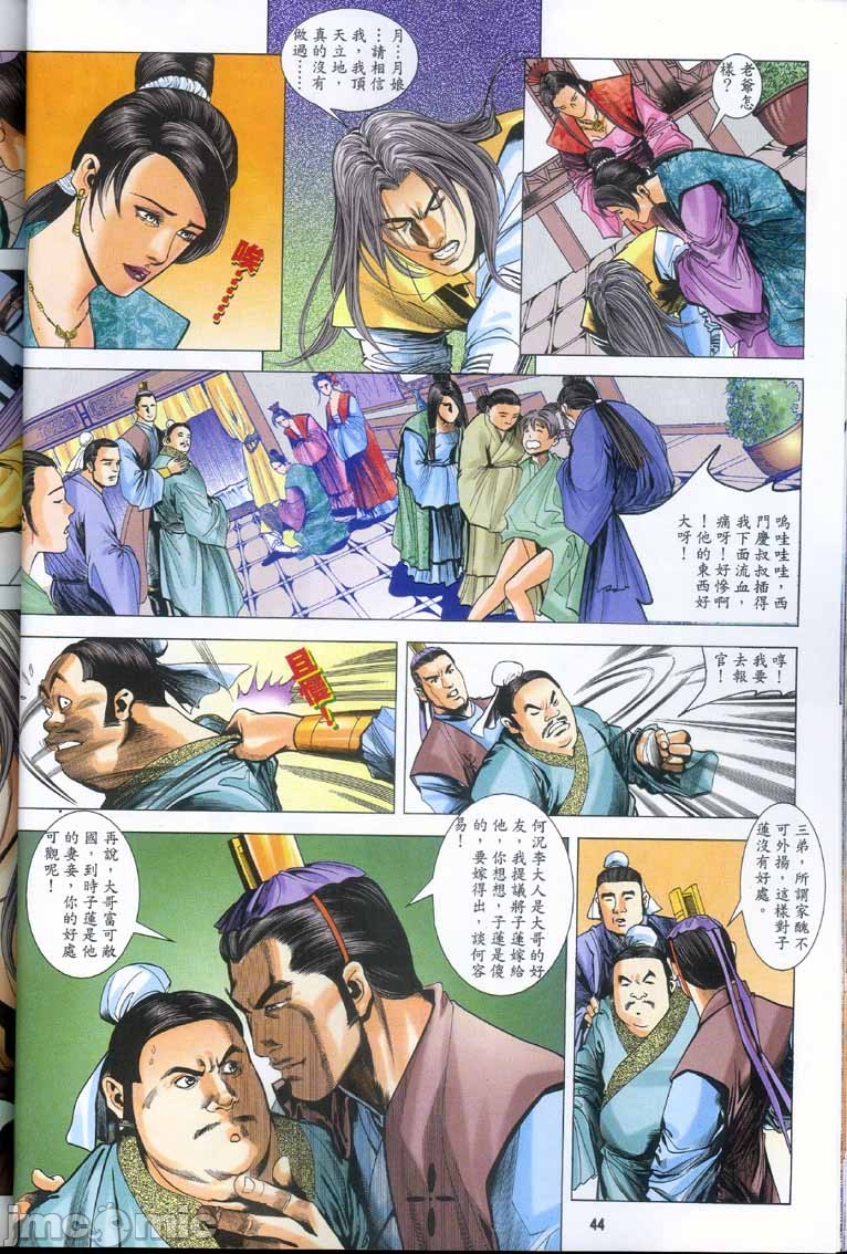 《金甁梅记漫畫版》漫画 第2章