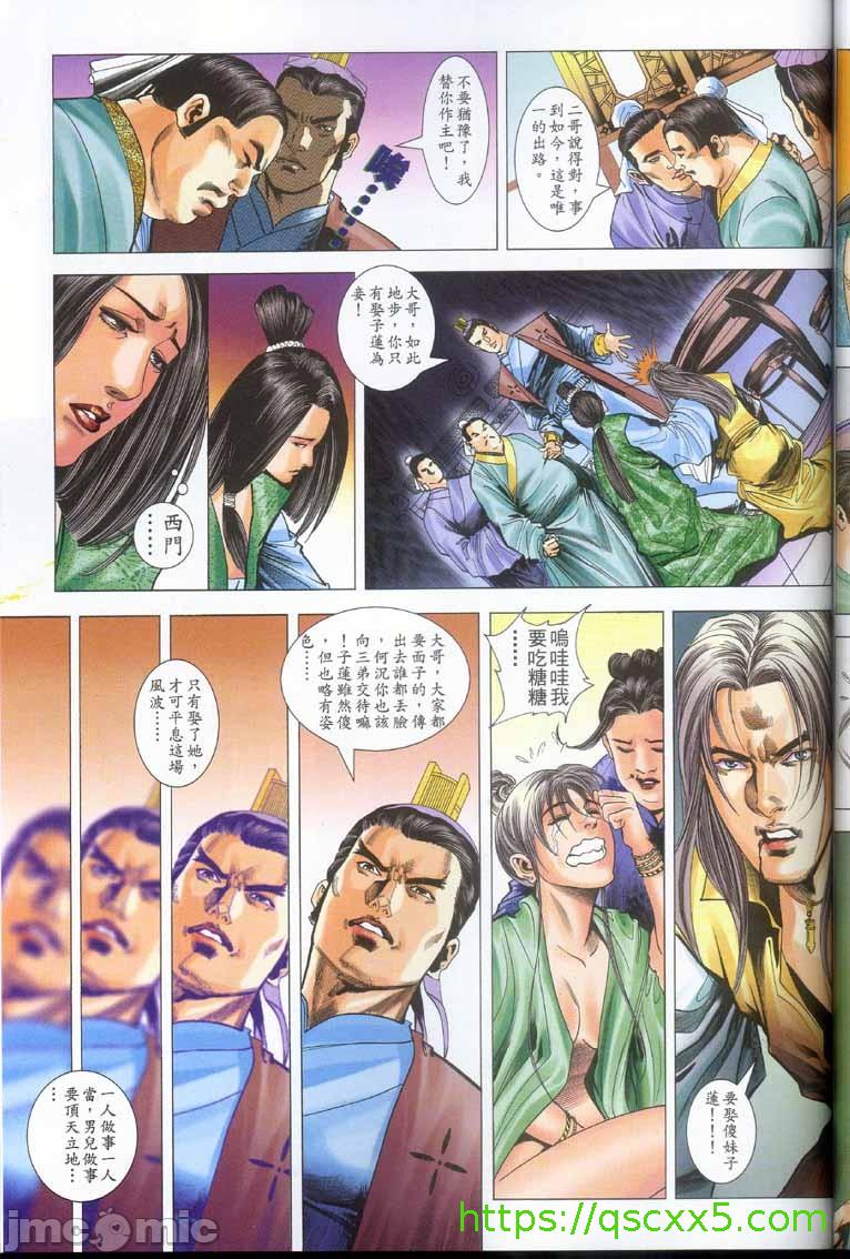 《金甁梅记漫畫版》漫画 第2章