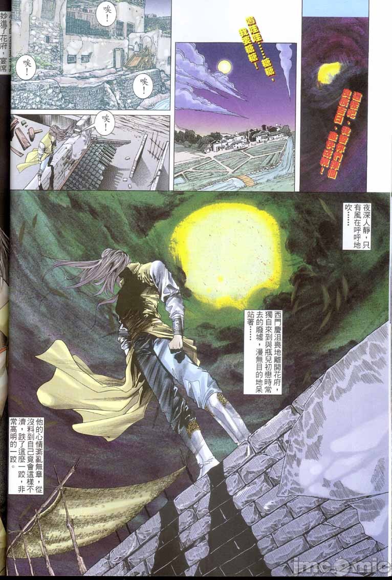 《金甁梅记漫畫版》漫画 第2章