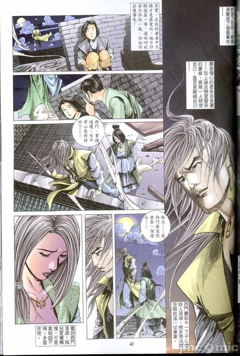 《金甁梅记漫畫版》漫画 第2章