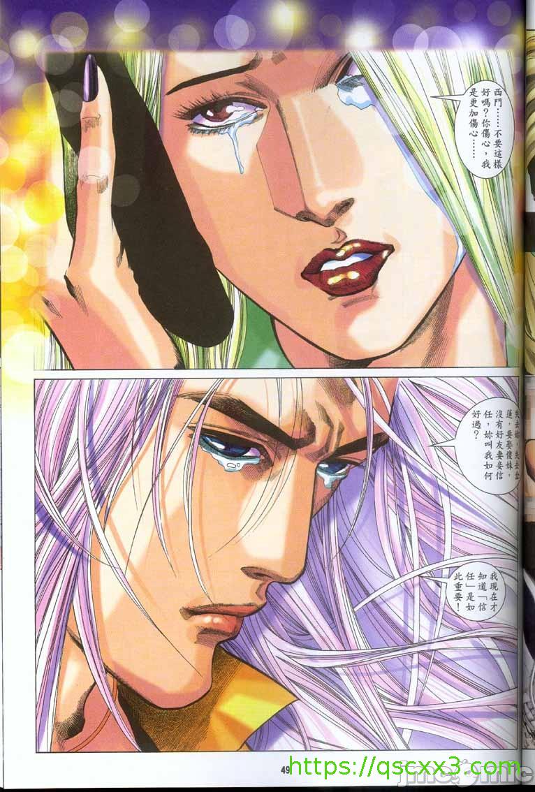 《金甁梅记漫畫版》漫画 第2章