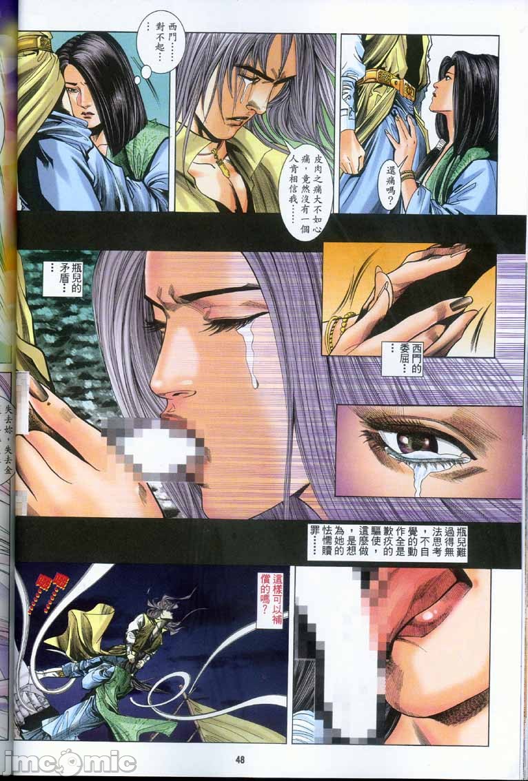 《金甁梅记漫畫版》漫画 第2章