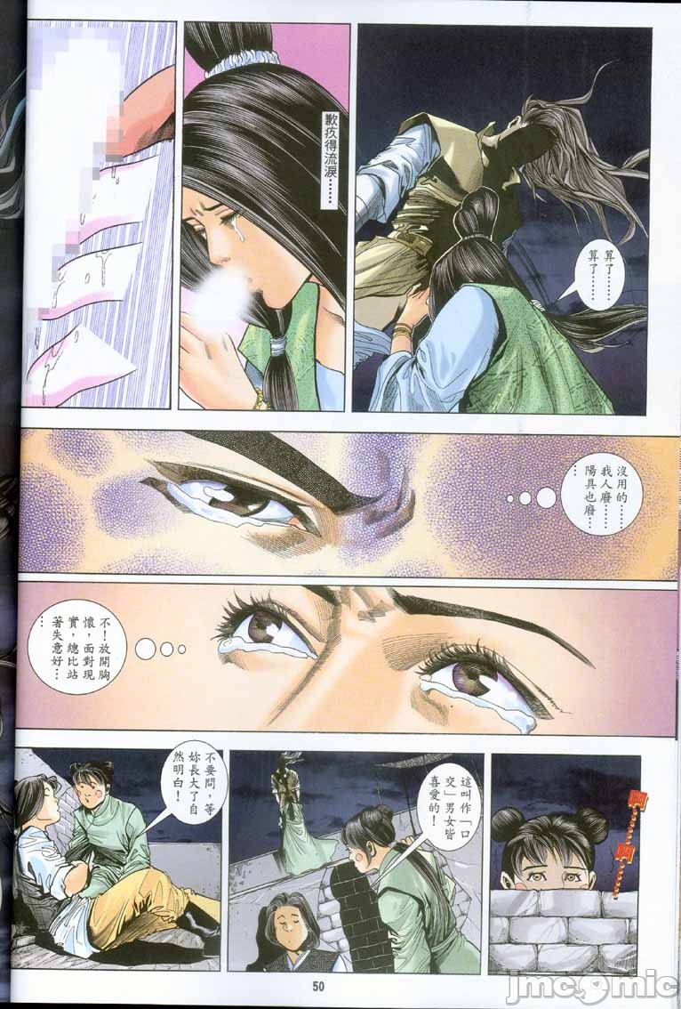 《金甁梅记漫畫版》漫画 第2章