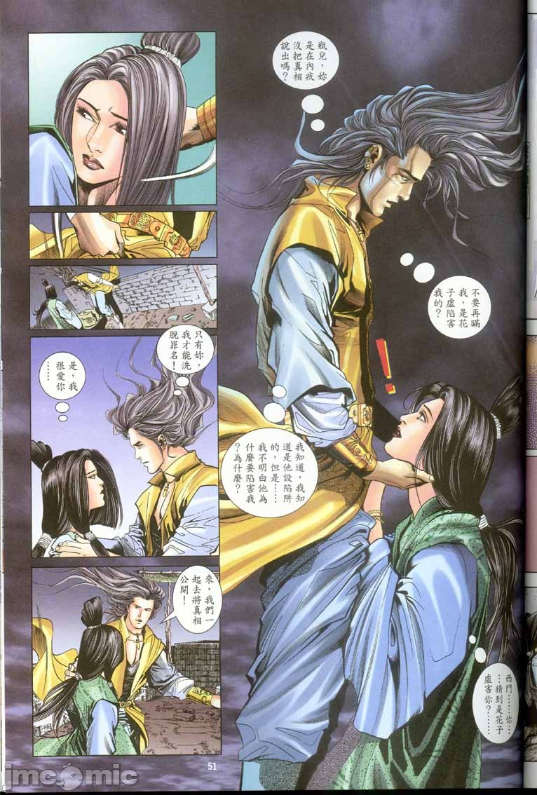 《金甁梅记漫畫版》漫画 第2章