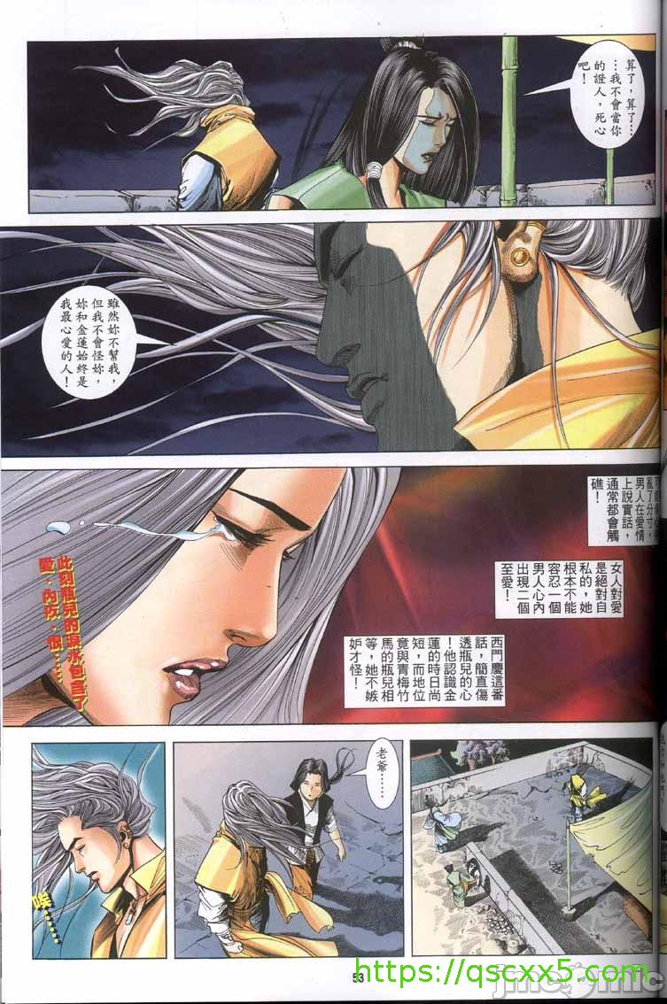 《金甁梅记漫畫版》漫画 第2章