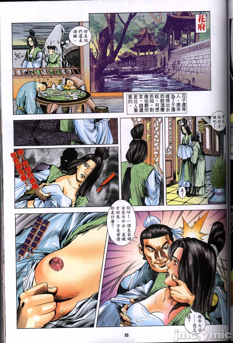 《金甁梅记漫畫版》漫画 第2章