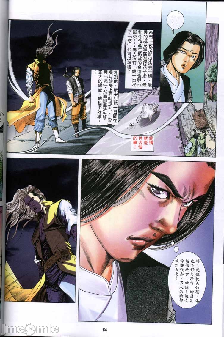 《金甁梅记漫畫版》漫画 第2章
