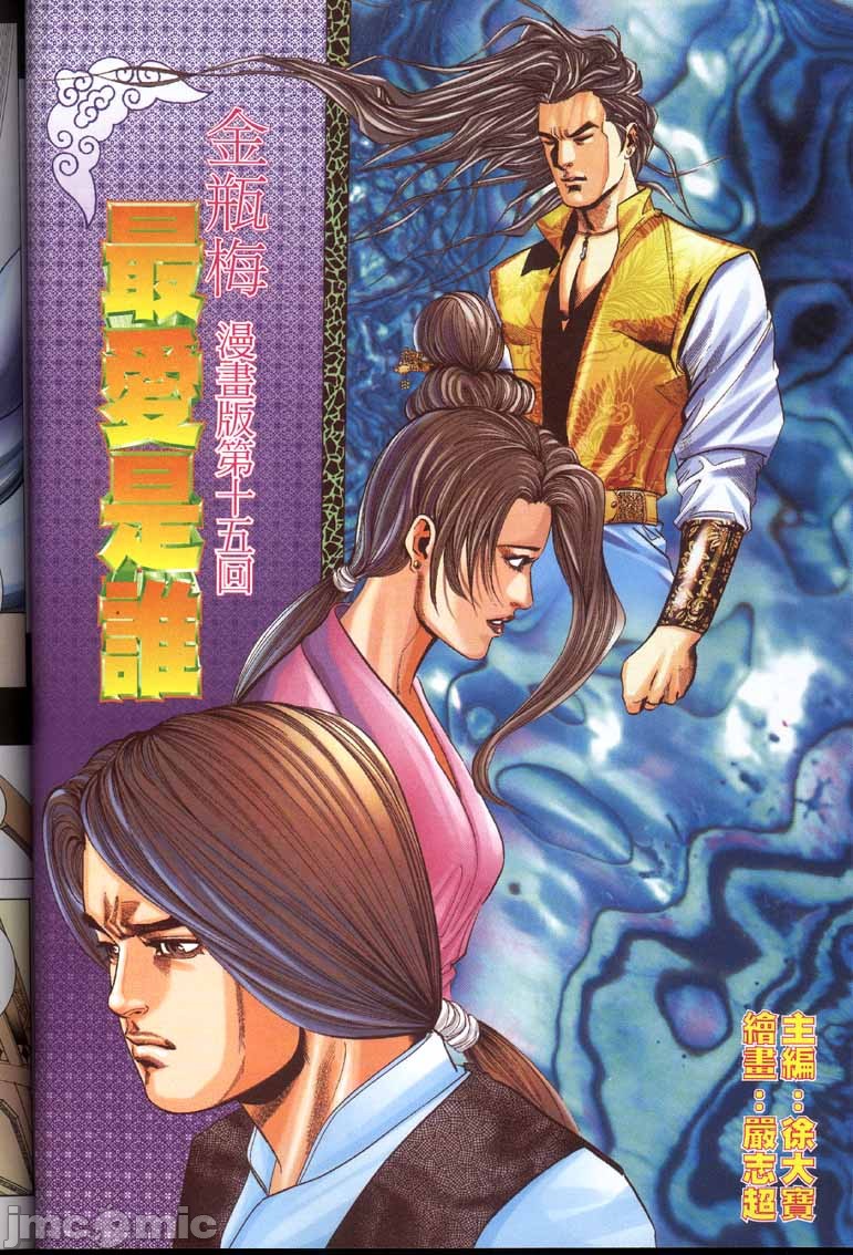 《金甁梅记漫畫版》漫画 第2章