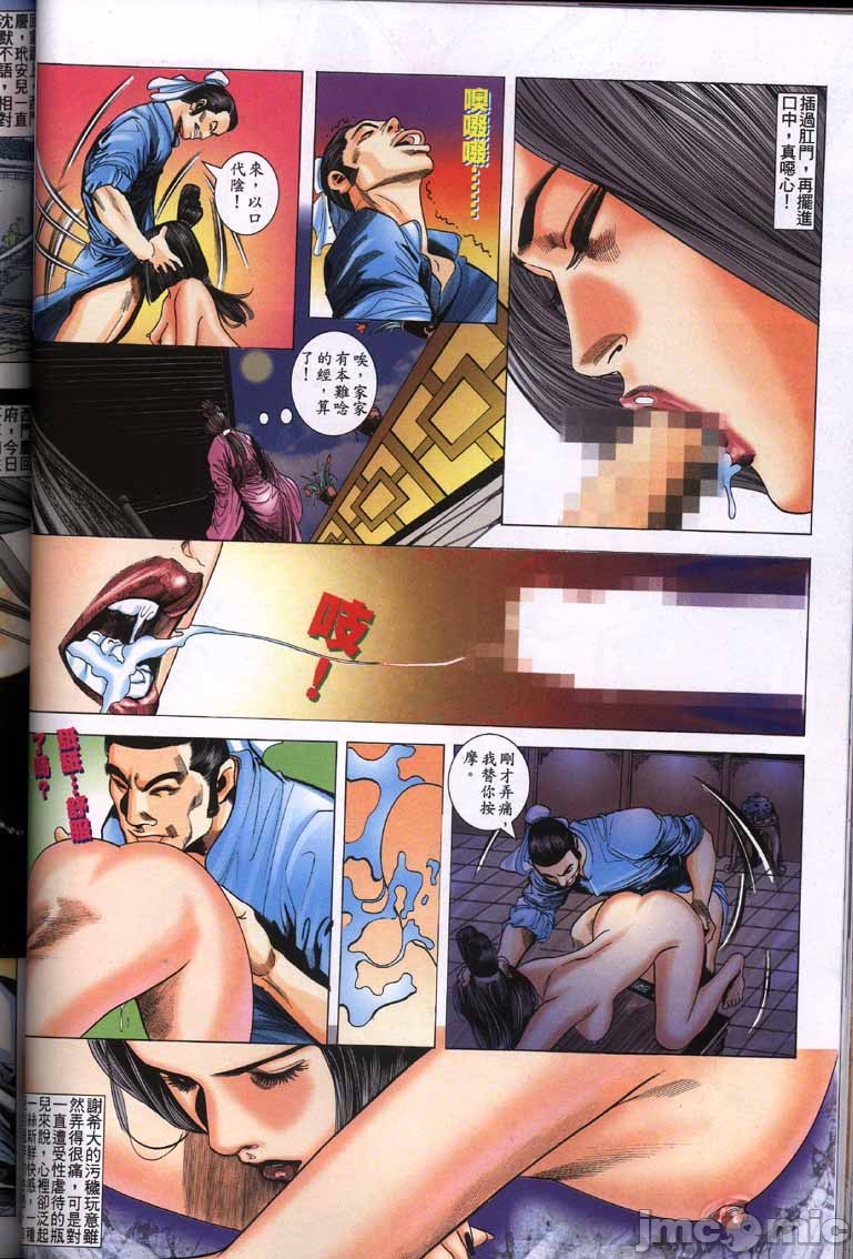 《金甁梅记漫畫版》漫画 第2章