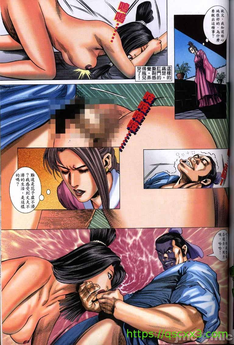 《金甁梅记漫畫版》漫画 第2章