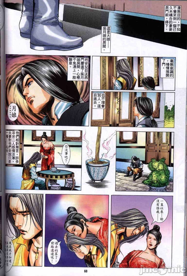 《金甁梅记漫畫版》漫画 第2章