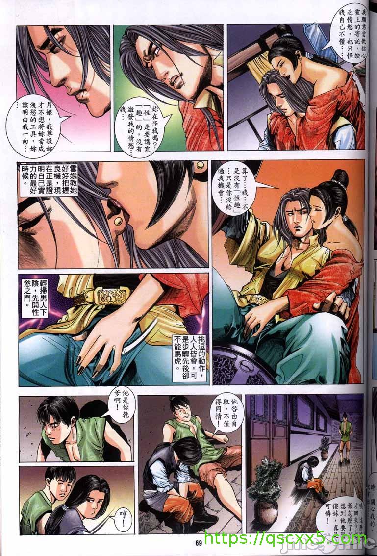 《金甁梅记漫畫版》漫画 第2章