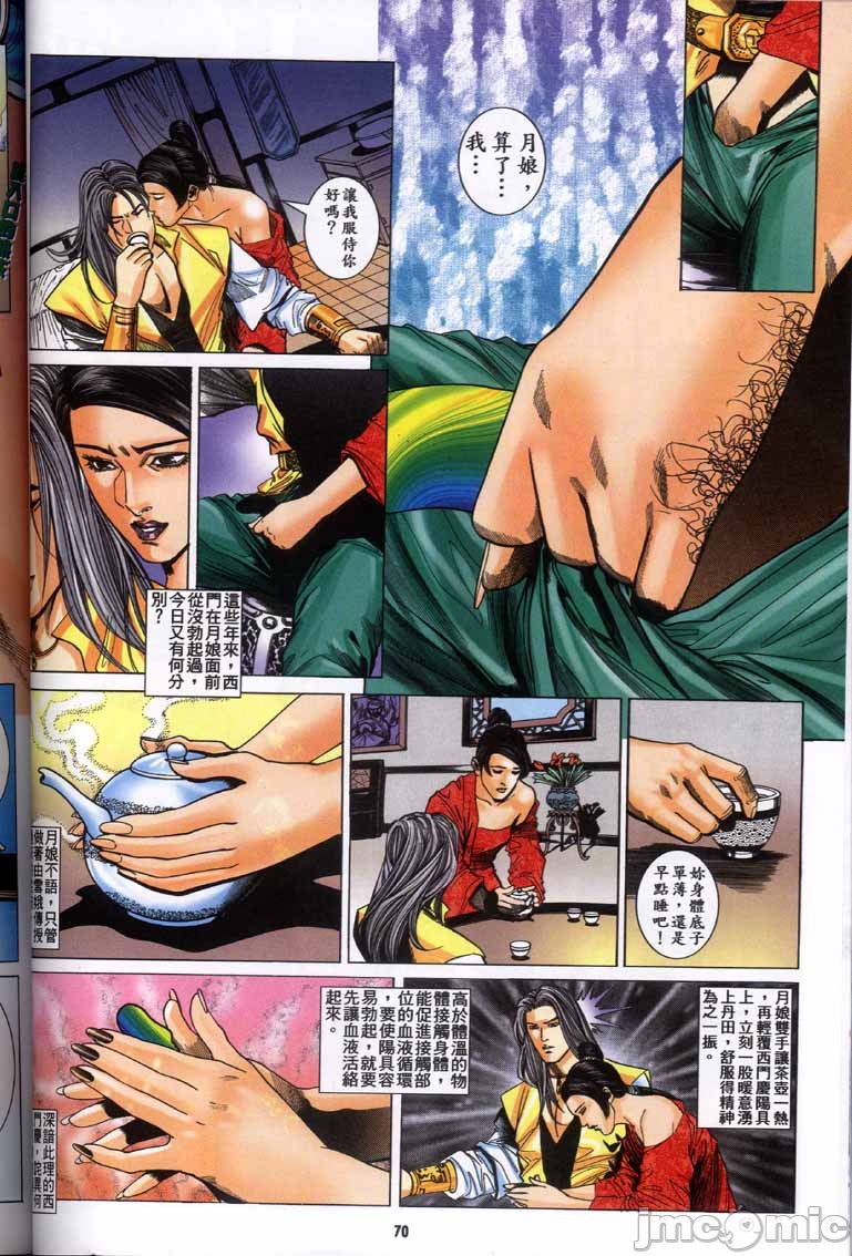 《金甁梅记漫畫版》漫画 第2章