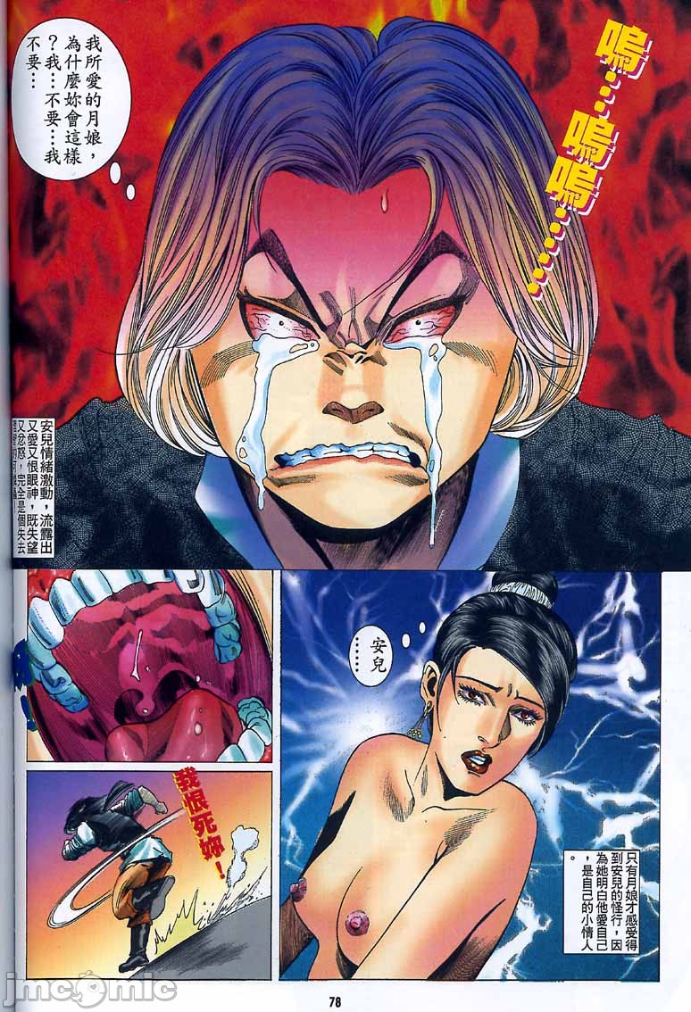 《金甁梅记漫畫版》漫画 第2章