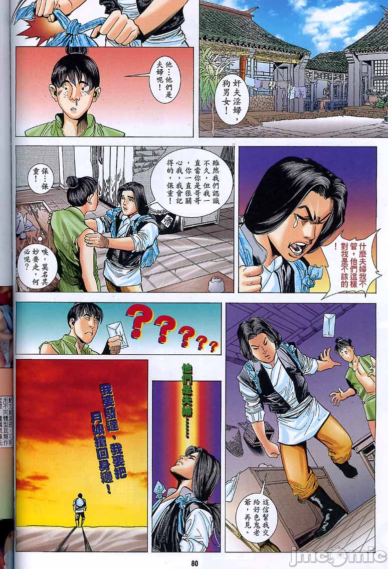 《金甁梅记漫畫版》漫画 第2章