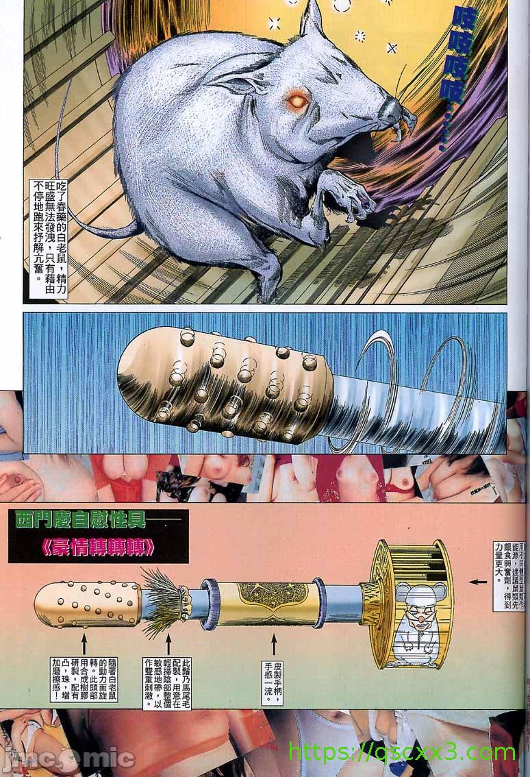 《金甁梅记漫畫版》漫画 第2章