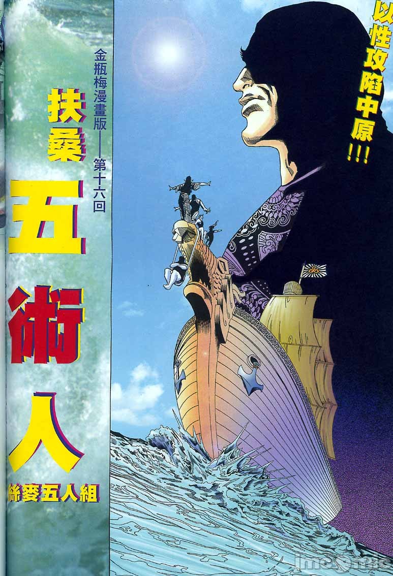 《金甁梅记漫畫版》漫画 第2章