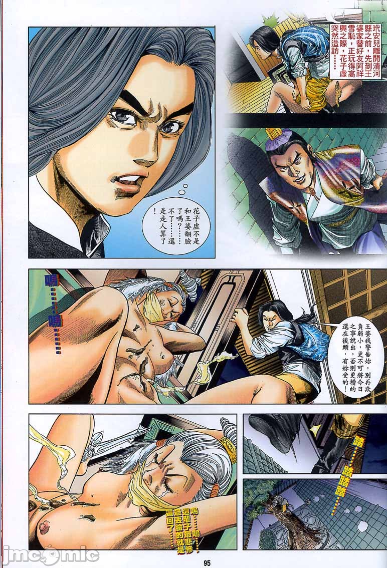 《金甁梅记漫畫版》漫画 第2章