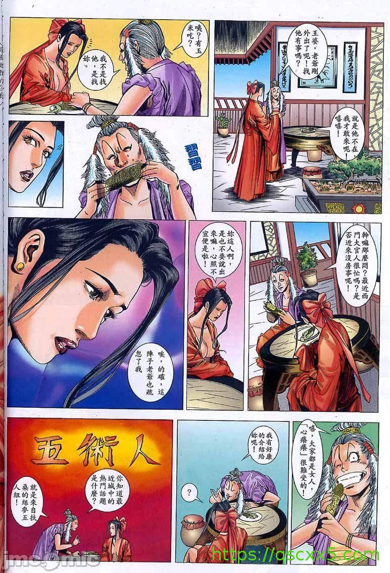 《金甁梅记漫畫版》漫画 第2章