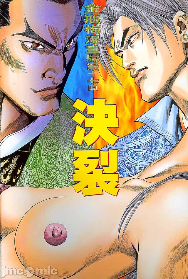 《金甁梅记漫畫版》漫画 第2章