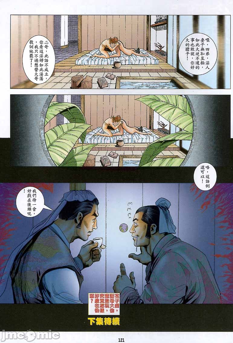《金甁梅记漫畫版》漫画 第2章