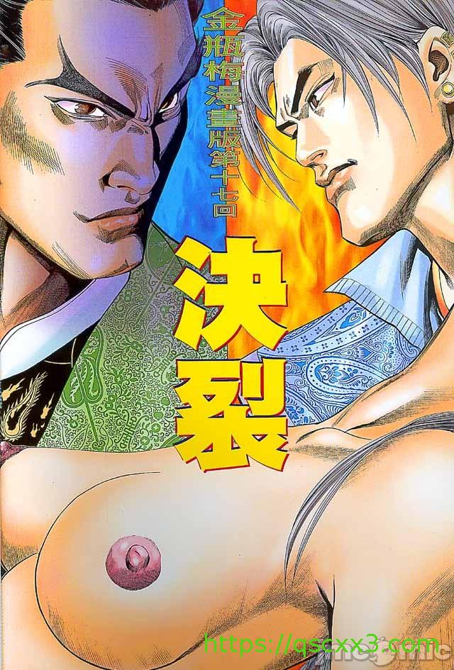 《金甁梅记漫畫版》漫画 第2章
