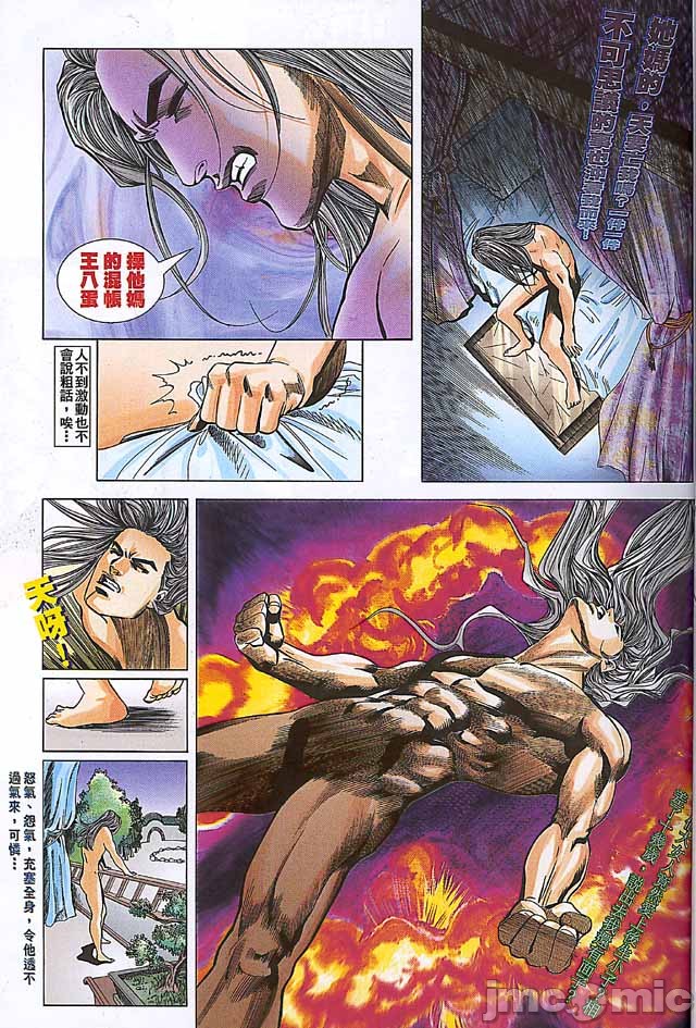 《金甁梅记漫畫版》漫画 第2章