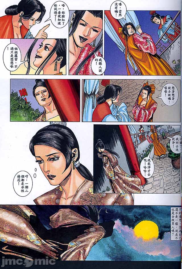 《金甁梅记漫畫版》漫画 第2章