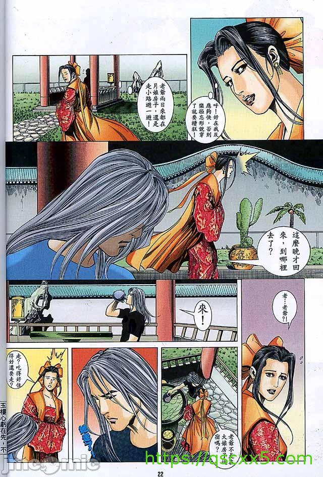 《金甁梅记漫畫版》漫画 第2章