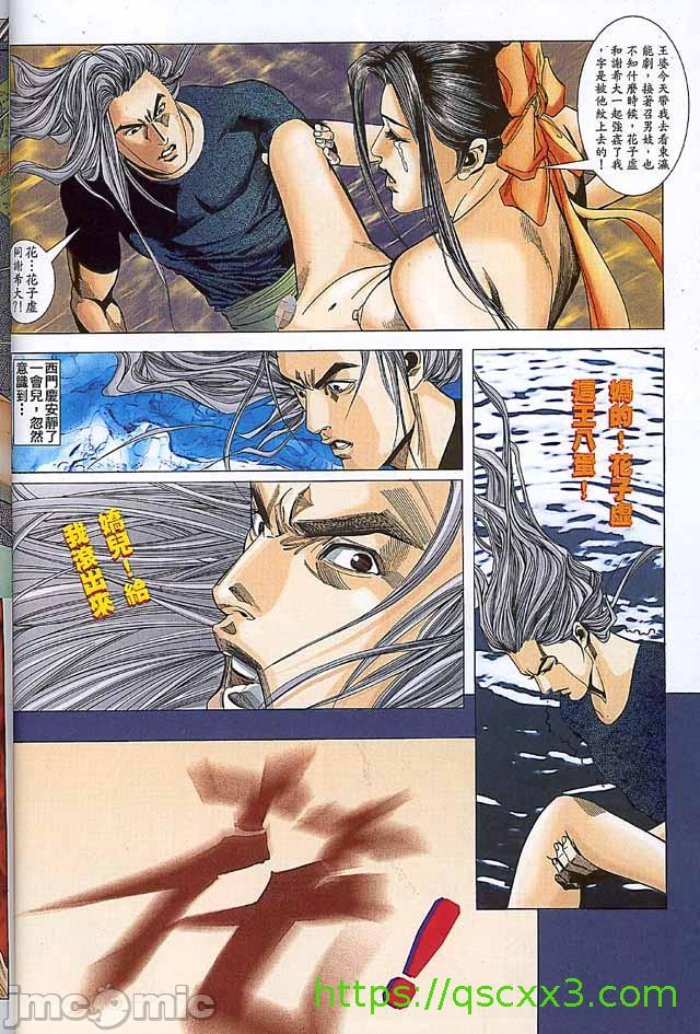 《金甁梅记漫畫版》漫画 第2章