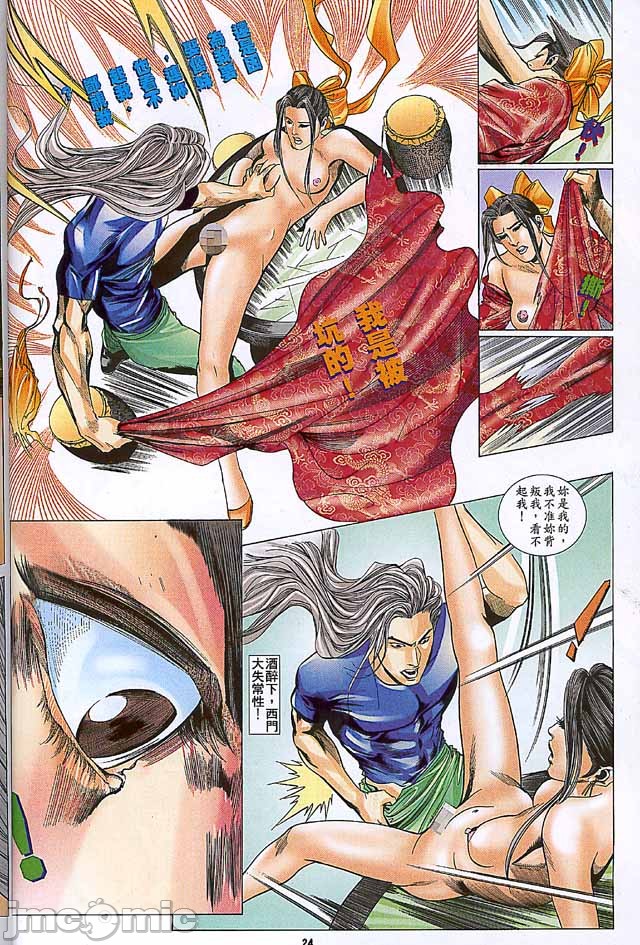 《金甁梅记漫畫版》漫画 第2章
