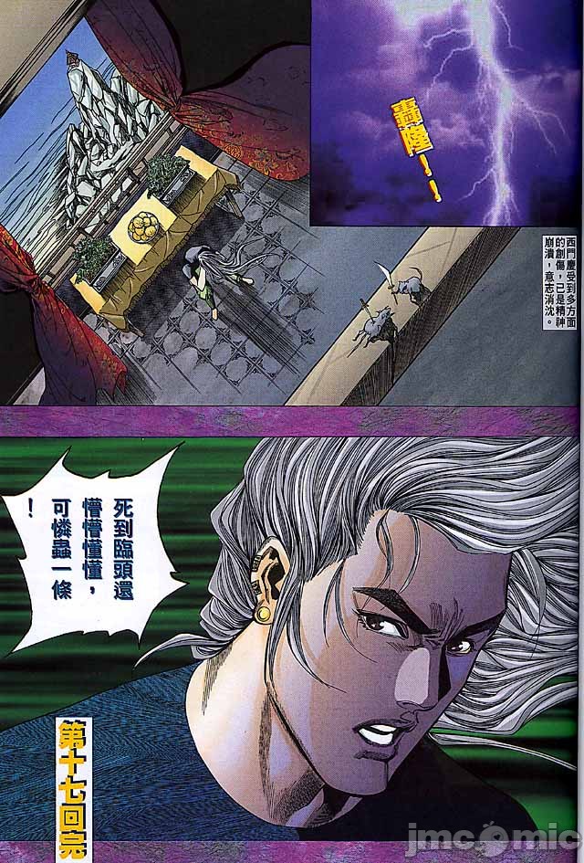 《金甁梅记漫畫版》漫画 第2章