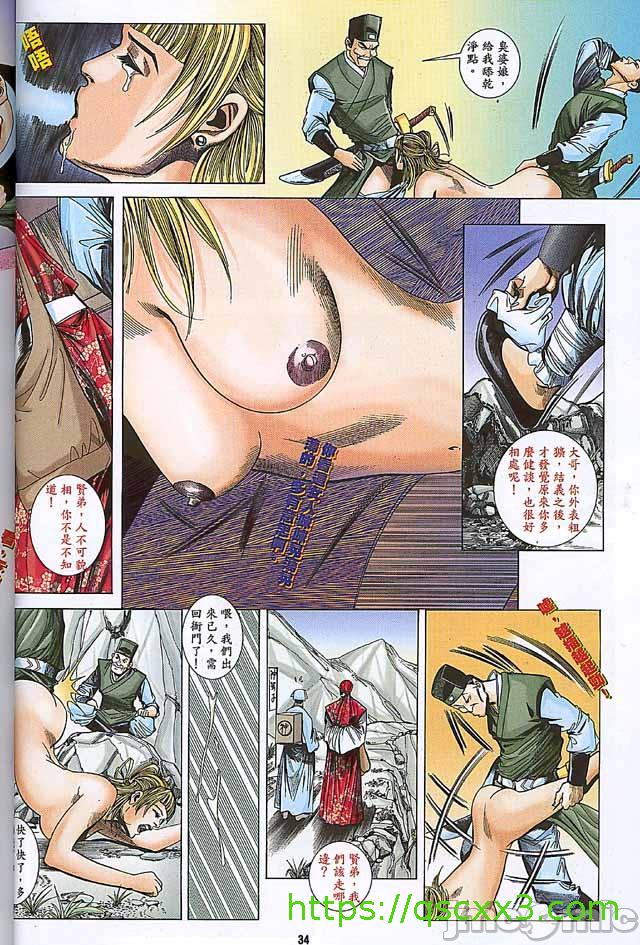 《金甁梅记漫畫版》漫画 第2章