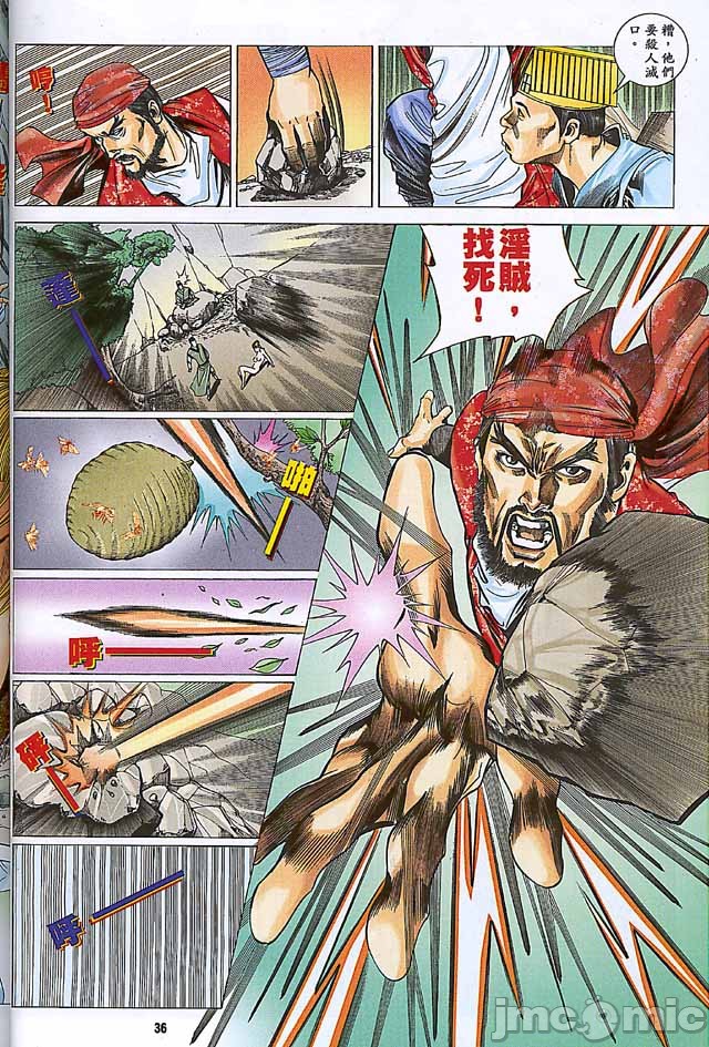 《金甁梅记漫畫版》漫画 第2章