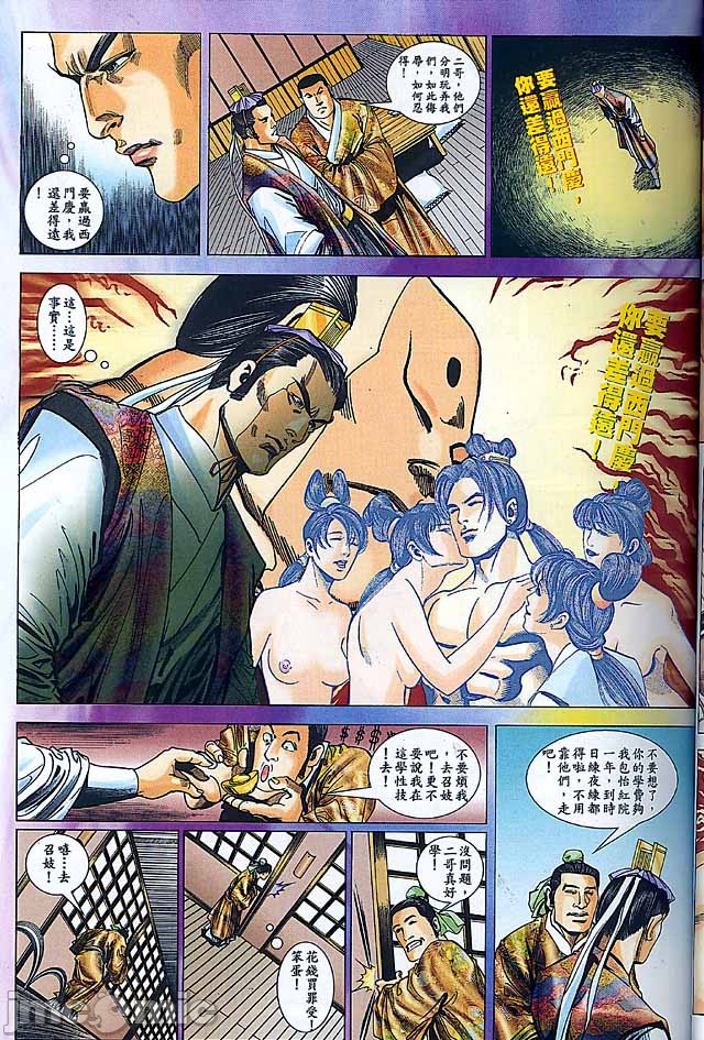 《金甁梅记漫畫版》漫画 第2章