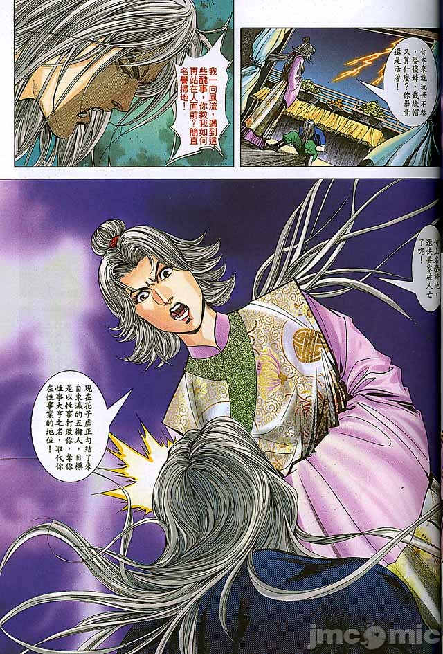 《金甁梅记漫畫版》漫画 第2章