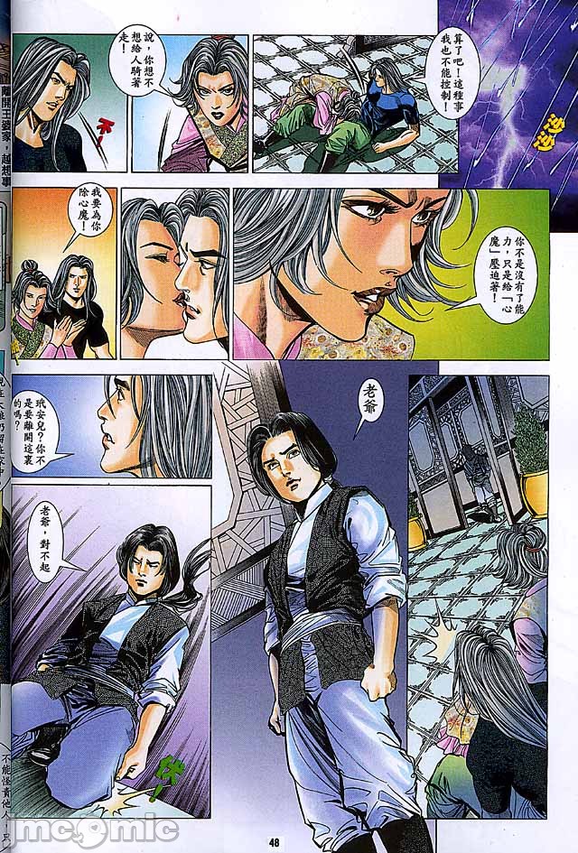 《金甁梅记漫畫版》漫画 第2章