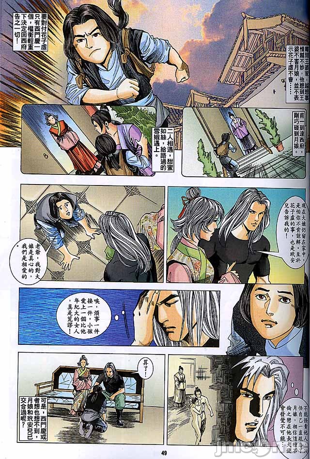 《金甁梅记漫畫版》漫画 第2章